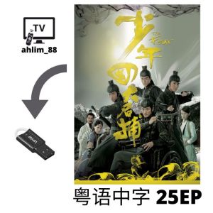 USB Classic Hong Kong Drama 3 in 1 血荐轩辕 + 覆雨翻雲 + 少年四大名捕 经典港剧 粤语中字 Cantonese 林峯武侠剧