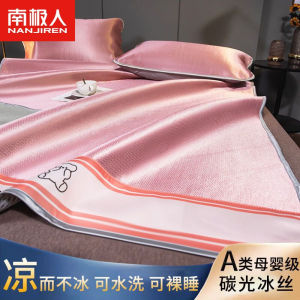 Nanjiren Ice Silk Three-Piece Set of Summer Sleeping Mat Summer Single Dormitory 1.2 M Foldable Air Conditioner Soft Seat Bare Sleeping Cold Feeling Mat