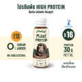 Hooray! Complete Plant Protein นมโปรตีนพืชพร้อมดื่ม Pack 16 ขวด รอบส่งวันที่ 13-14 BBF29/05/2025 ต้องแช่เย็นตลอดเวลา Must be refrigerated at all times. 