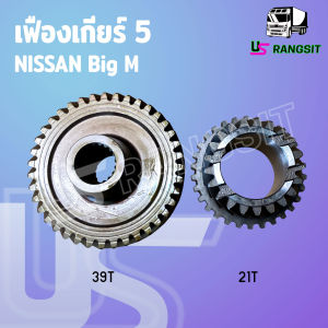 เฟืองเกียร์5 นิสสัน BIG-M บิ๊กเอ็ม ฟรอนเทีย  21/39ฟัน  อัตราทดเดิม TD BDI ZD NISSAN FRONTIER