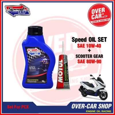 น้ำมันเครื่อง Speed Oil 10W-40 สังเคราะห์แท้ 100% สำหรับ PCX Nmax GpX Drone Grand Filano QBIX Scoopy i