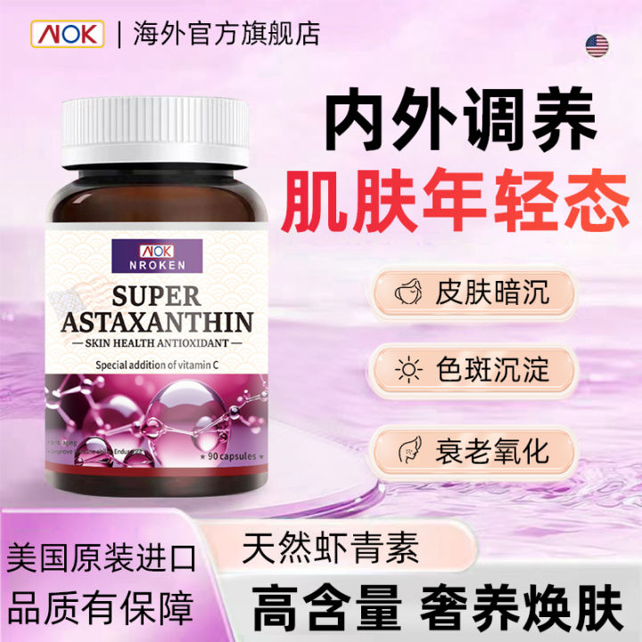 NROKEN original natural astaxanthin high concentration antioxidant to ...