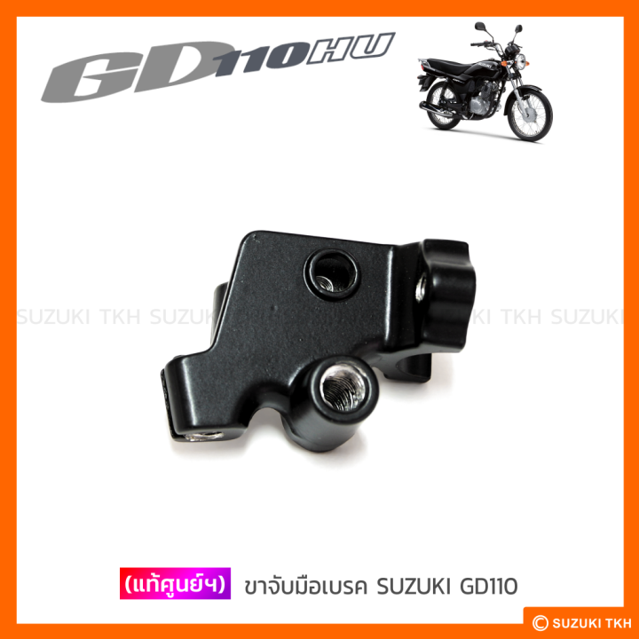 [แท้ศูนย์ฯ] ขาจับมือเบรค SUZUKI GD110 | Lazada.co.th