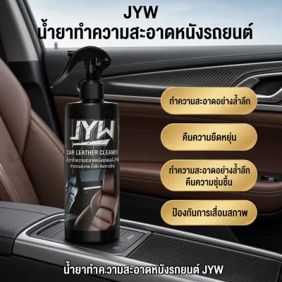 สเปรย์ทำความสะอาด น้ำยาซักเบาะรถ น้ำยาทำความสะอาดเบาะหนัง ช่วยขจัดคราบและสิ่งสกปรก ที่ฝังแน่น 300ml