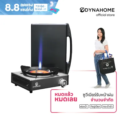 DYNAHOME เตาแก๊สกระป๋องแคมป์ปิ้ง DH-46CP
