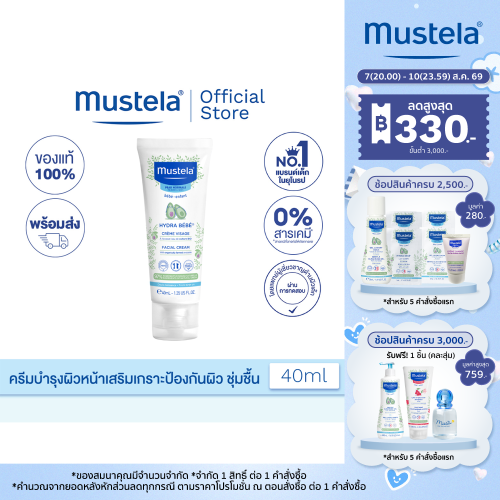 ซื้อ Mustela ของแท้ที่ไหนดี? รวมช่องทาง Mustela Official และวิธีเช็คสินค้าปลอม