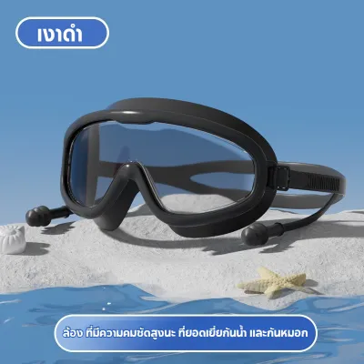แว่นตาว่ายน้ำสำหรับผู้ใหญ่ แว่นตาว่ายน้ำผู้ใหญ่ใส่ได้ทั้งผู้หญิงผู้ชาย แว่นตาว่ายน้ำ แว่นดำน้ำ มีที่ปิดหูกันน้ำ