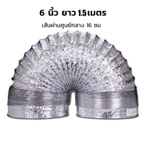 ท่อลมฟอยล์ ท่อลมแอร์เคลื่อนที่ ท่อลมระบายอากาศ ขนาด ยาว 1.5-5 ท่อแอร์เคลื่อนที่ ท่อลมร้อน ท่อลมระบายอากาศ ท่ออลูมิเนียม ท่อระบายอากาศ ท่อระบายอากาศ ท่อควัน ท่อลมฟรอย ท่อฟอยล์ ท่อดูดควัน ท่อฟลอยดูดควัน ท่อแอร์ ท่อลมร้อนแอร์ ท่อลมแอร์เคลื่อนที่