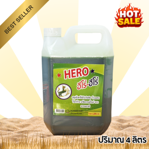 💚ฮีโร่-ฮีโร่ HERO สูตรอินทรีย์แท้ กำจัดวัชพืชเร็ว ปลอดภัยต่อพืชหลัก ขนาด 4 ลิตร ส่งฟรีทั่วไทย