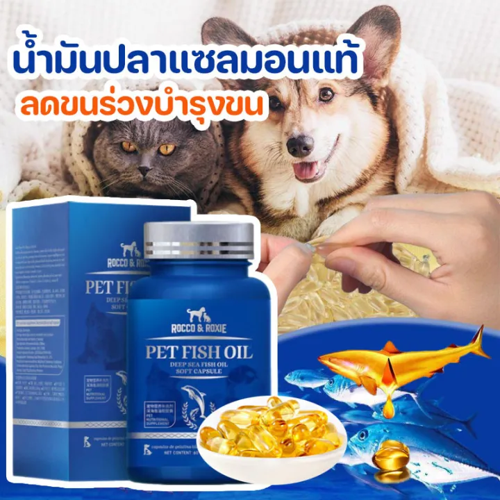 อื่นๆ 【Yohei】น้ำมันปลาแซลมอนแท้ ลดขนร่วงบำรุงขน ช่วยเจริญอาหารสำหรับสุนัขและแมว Salmon Oil for Pet 100%