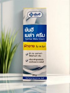 ยันฮี เมล่า ครีม 20 กรัม ดูแลเรื่องฝ้า จุดด่างดำ เพื่อผิวกระจ่างใส ผลิตปี 2025