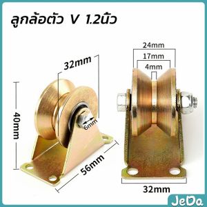 JeDa ล้อประตูเลื่อนเหล็ก ลูกรอกประตู ร่อง V / U ล้อกลิ้งประตูสไลด์ ทนทานพร้อมตัวยึด Groove Wheel