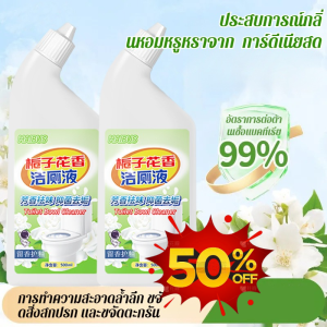 💕น้ำหอมการ์ดีเนีย💕น้ำยาทำความสะอาดโถส้วม ขจัดตะกรัน น้ำยาทำความสะอาดโถส้วม น้ำยาทำความสะอาดโถส้วม น้ำยาทำความสะอาดโถส้วม เอสเซนซ์