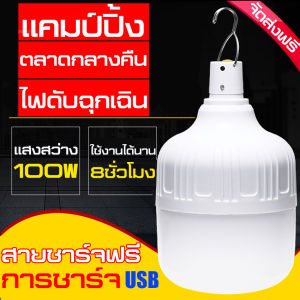 หลอดไฟฉุกเฉิน ชาร์จUSB หลอดไฟราคาถูก Cheap light bulb หลอดไฟคุณภาพดี หลอดไฟชาร์จแบตได้ หลอดไฟ ไฟดับ ไฟร้านค้า หลอด LED หลอดไฟพกพา ไฟฉุกเฉินตั้งแคมป์ ลอดไฟประหยัดพลังงาน หลอดไฟไร้สายตลาดกลางคืนขายของ