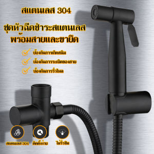 หัวสายฉีดชำระสแตนเลสsus304 สายฉีดก้น ชุดหัวชำระ ชุดหัวฉีดชำระห้องน้ำ หัวชำระ สาย ขาแขวน สแตนเลส 304 แท้ สีดำ