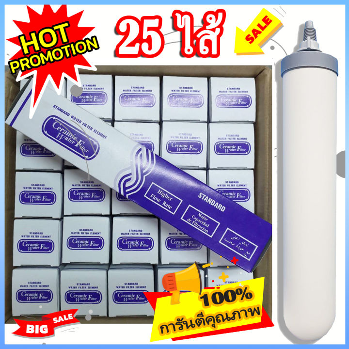 ***ราคาพิเศษ*** 25 ไส้ยกลัง ไส้กรองน้ำดื่มเซรามิคฝาสีเทา Ceramic Water