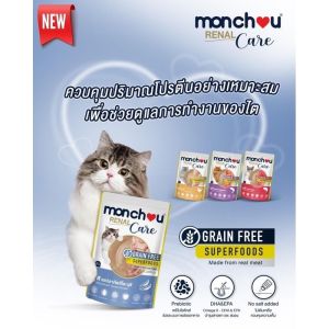 [HỘP 12 GÓI] Monchou mèo Care Grain Free 80g x 12 gói🐶 FREE SHIP 🐶 Thức ăn hỗ trợ chăm sóc thận cho mèo