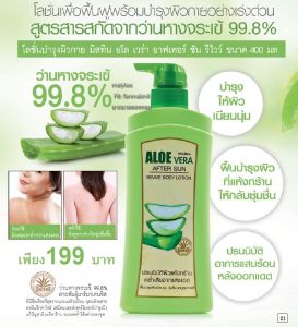ครีมอาบน้ำ มิสทีน อโล เวร่า  ขนาด 500 มล. ตะไคร้หอมเลม่อน ฝาปั๊ม โลชั่น 400 มล. สำหรับผิวถูกทำร้ายจากแสงแดด