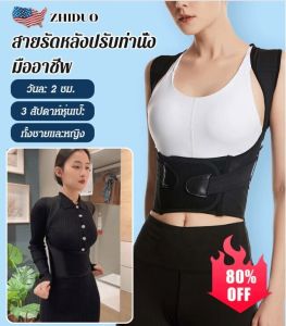 greatfunny เข็มขัดพยุงหลังแก้หลังค่อม การแก้ไขท่าหลัง สายรัดหลังปรับท่านั่ง/เข็มขัดพยุงหลัง/เข็มขัดแก้ไขหลังค่อม