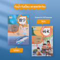 💥พร้อมส่งในไทย💥สติกเกอร์ห่อปกหนังสือ พลาสติกใสเคลือบปกหนังสือ คละไซส์ 10/30 แผ่น กันน้ำ กันปกยับ ถนอมหนังสือ ห่อง่าย. 