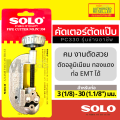 Solo ตอกขยาย 5 ชิ้น ท่อทองแดง 2 - 5 หุน ช่างแอร์ เครื่องมือช่าง ชุดเหล็กตอกขยายท่อทองแดง 1458 / PC330 / 758  by Monticha. 