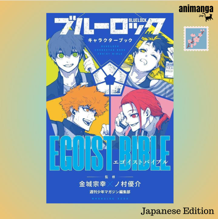 ブルーロック　漫画　EGOIST BIBLE（キャラクターブック）　セット 新品 / ブルーロック キャラクターブック EGOIST BIBLE (全2冊