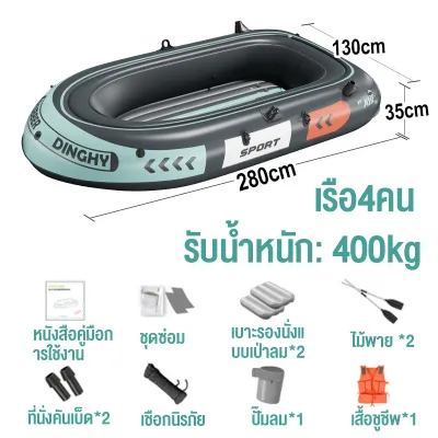 เรือยางพายเรือคายัคหนา inflatable kayak เรือยางเป่าลม ขนาด 4 ที่นั่ง รับน้ำหนักได้ 400 โล เรือตกปลา แบบหนา เหมาะกับการผจญภัย เรือคายัค เรือ