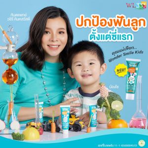 Wonder Smile Kid - ยาสีฟันออแกนิก วันเดอร์สมายด์คิดส์ ยาสีฟันสำหรับเด็ก