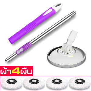 ไม้ถูพื้น ไม้ม็อบ หัวสแตนเลส Spin Mop ชุดไม้ถูพื้น ไม้ม็อบดันฝุ่น ไม้ถูบ้าน ไม้ถูพื้นพร้อมผ้าม๊อบ ไม้ม๊อบดันฝุ่น ผ้าม๊อบถูพื้น ไม้ถูพื้น