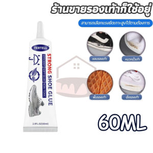 กาวติดรองเท้า 60ml แบบกันน้ำ กาวซ่อมรองเท้า เหนียวแน่นติดทน หัวเข็มใช้ซ้ำได้ ไม่ทำร้ายรองเท้า Paorao กาวทารองเท้า 3m กาวซ่อมรองเท้า กาวติดพื้นรองเท้า กาวรองเท้า shoe glue shoe repair glue waterproof sticky reusable needle tip