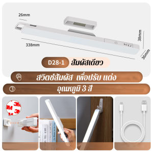 【Baan Suk】COD ไฟตู้เสื้อผ้า ไฟแม่เหล็ก LED ชาร์จได้ 3/5สี ไฟอ่านหนังสือ ไฟแต่งห้อง ปรับได้ ควบคุมระยะไกล