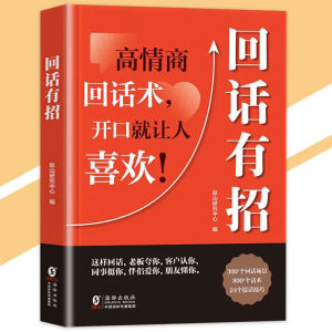 IN STOCK>张嘴就来 在这个靠嘴吃饭的年代 任何场所都能讲出风范赢得共识 讲出风范获取人脉赢得赏识 掌握即兴发言技巧，张嘴就能惊艳全场