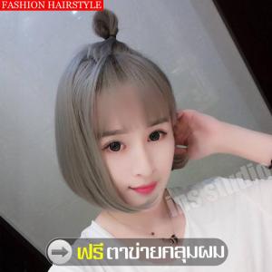 วิกผม วิกผมสั้น วิกผมบ็อบสั้น วิกผมสั้นผู้หญิง ทรงผมแฟชั่น วิกผมออกงาน วิกผมผู้หญิง Wig วิกผมราคาถูก ผมปลอม วิกผมปลอม วิกผมผู้หญิง