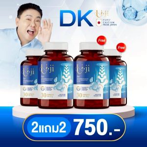 ของแท้ พร้อมส่ง Uji DK Collagen (2 แถม 2) ยูจิดีเค คอลลาเจน ข้อ เข่า กระดูก ปวดข้อ ปวดเข่า