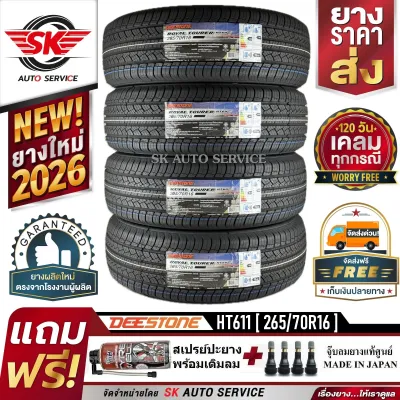 DEESTONE ยางรถยนต์ 265/70R16 (ล้อขอบ16) รุ่น HT611 4 เส้น (ล็อตใหม่กริ๊ปปี 2026)+ประกันอุบัติเหตุ