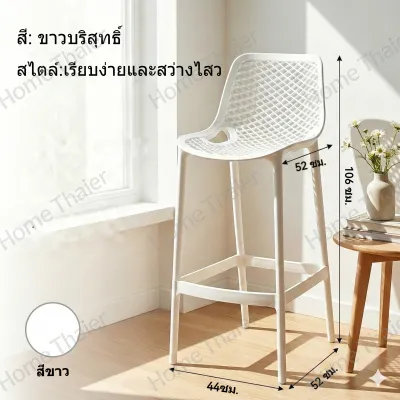 HT เก้าอี้บาร์ เก้าอี้บาร์สูง เก้าอี้ ระบายอากาศ การออกแบบที่รองรับเอว เหมาะสำหรับเคาน์เตอร์บาร์ ร้านกาแฟ Pla