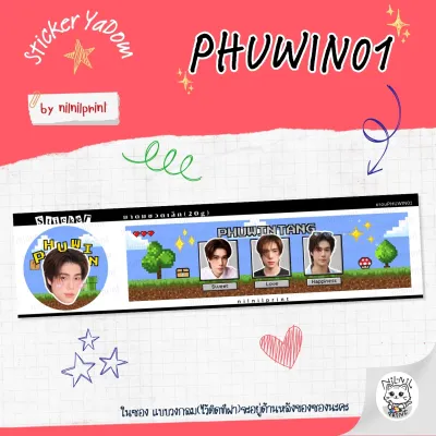 สติกเกอร์ติดยาดม ปอนด์ ภูวินทร์ | Pond Phuwin Inhaler Sticker (สำหรับขวดเล็ก(หงส์ไทย)) | สีสวย กันน้ำ ไม่ทิ้งคราบกาว
