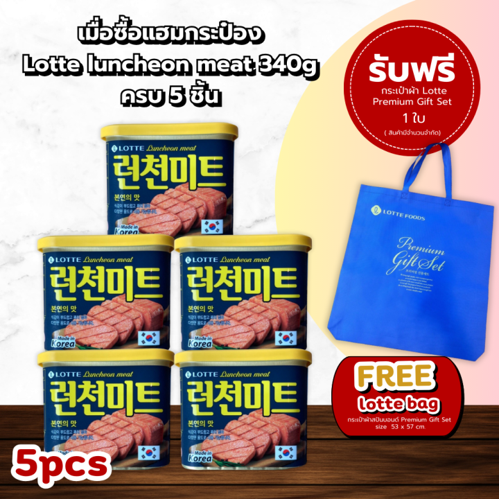 แฮมกระป๋องเกาหลี lotte brand luncheon meat 340g 런천미트 | Lazada.co.th