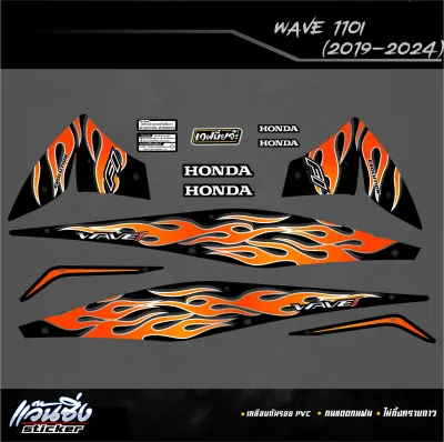 P Sticker สติ๊กเกอร์แต่งรถมอเตอร์ไซต์ เวฟ110i ปี2019-2024 ลาย Fire Version3