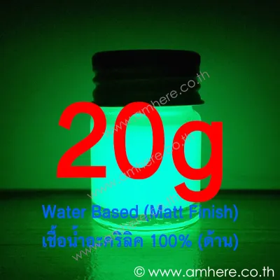 Ultra Fast Paint 10g / 20g / 35g(ml) เพิ่มปริมาณ 10% FREE! (Light Sensitive Glow in the Dark Paint) สีเรืองแสงอัลตร้าฟาส์ท สีเขียว สีน้ำทะเล รับแสงได้รวดเร็ว