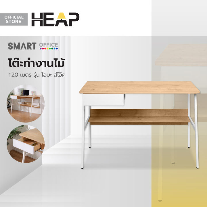 SMART OFFICE โต๊ะทำงานไม้ 1.20 เมตร รุ่นโอบะ สีโอ๊ค [ไม่รวมประกอบ] |AB ...