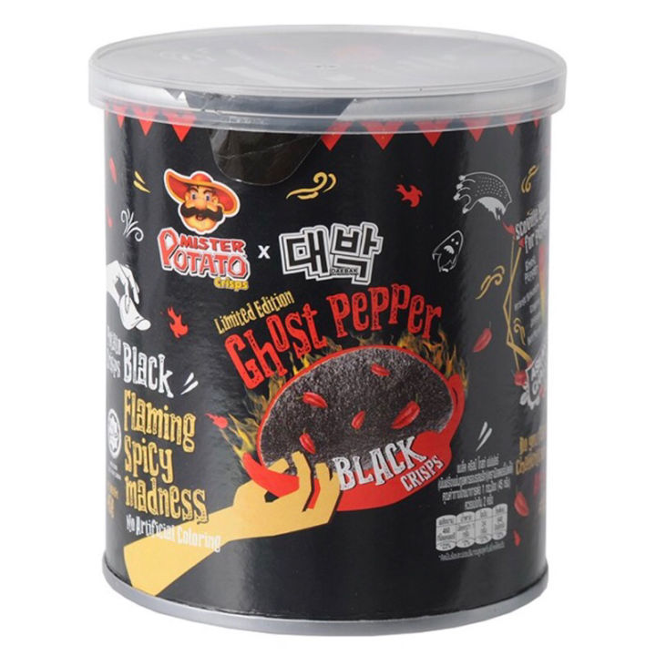 มันฝรั่งรสเผ็ด Ghost Pepper มันฝรั่งเผ็ดแผ่นดำ มันฝรั่งเผ็ดสุดฮอต มัน