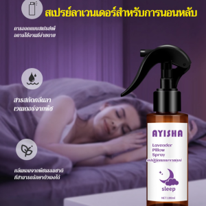 สเปรย์ลาเวนเดอร์สำหรับการนอนหลับ น้ำมันหอมระเหยอโรมาเธอราพี น้ำหอมสำหรับหมอน สเปรย์น้ำหอมสุดหรู