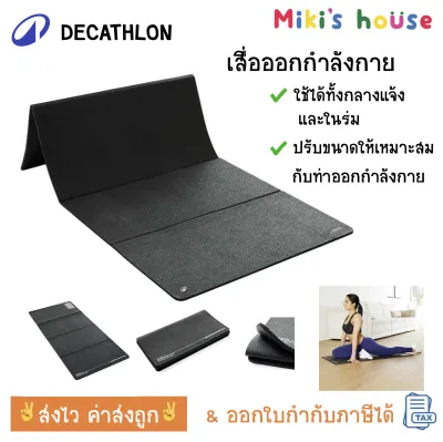 💥ส่งไวทุกวัน💥DCL เสื่อออกกำลังกาย กลางแจ้ง ในร่ม พับได้
