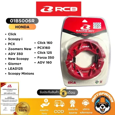 ผ้าเบรค RCB ดิสหน้า ดิสหลัง ผ้าดรัม HONDA YAMAHA Racing Boy แท้ 100%