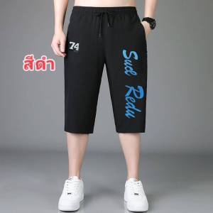 #กางเกงขา 4 ส่วน สำหรับผู้ชายราคาพิเศษ+เก็บเงินปลายทาง= สกรีนลายเท่ๆ ผ้านิ่ม ใส่สบาย เอวยางยืด ใส่แล้วไม่อึดอัด