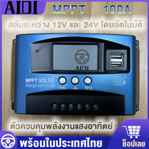 โซล่าร์ชาร์จเจอร์ Powland MPPT 100A ชาร์จเจอร์ ตัวควบคุมการชาร์จพลังงานแสงอาทิตย์ 12V 24V 36V 48V จอแสดงผล LCD สำหรับแบตเตอรี่ลิเธียม