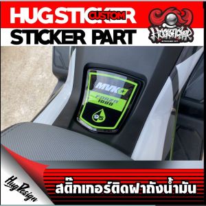 Hugsticker สติ๊กเกอร์ติดฝาถังน้ำมัน XMAX 300 (ไม่สามารถติดปี 23-25 ได้)