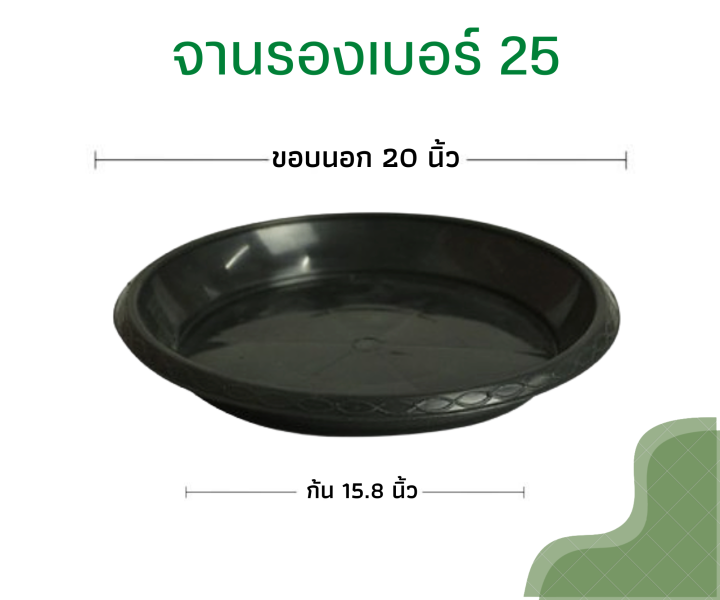 จานรองกระถางต้นไม้พลาสติกสีดำ ขนาด 20 นิ้ว