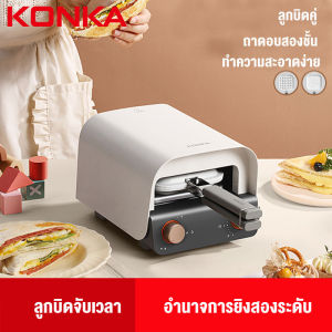 KONKA Store เครื่องทำวาฟเฟิล เครื่องทำแซนวิช เครื่องอบขนมปัง KJD113